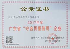 广东省守合同重信用妖精视频入口在线